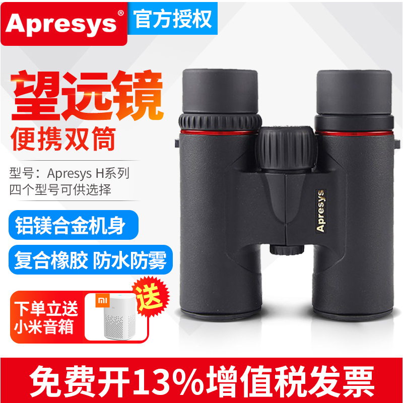 艾普瑞H3208/4210/5612高清专业户外便携双筒望远镜 H5610