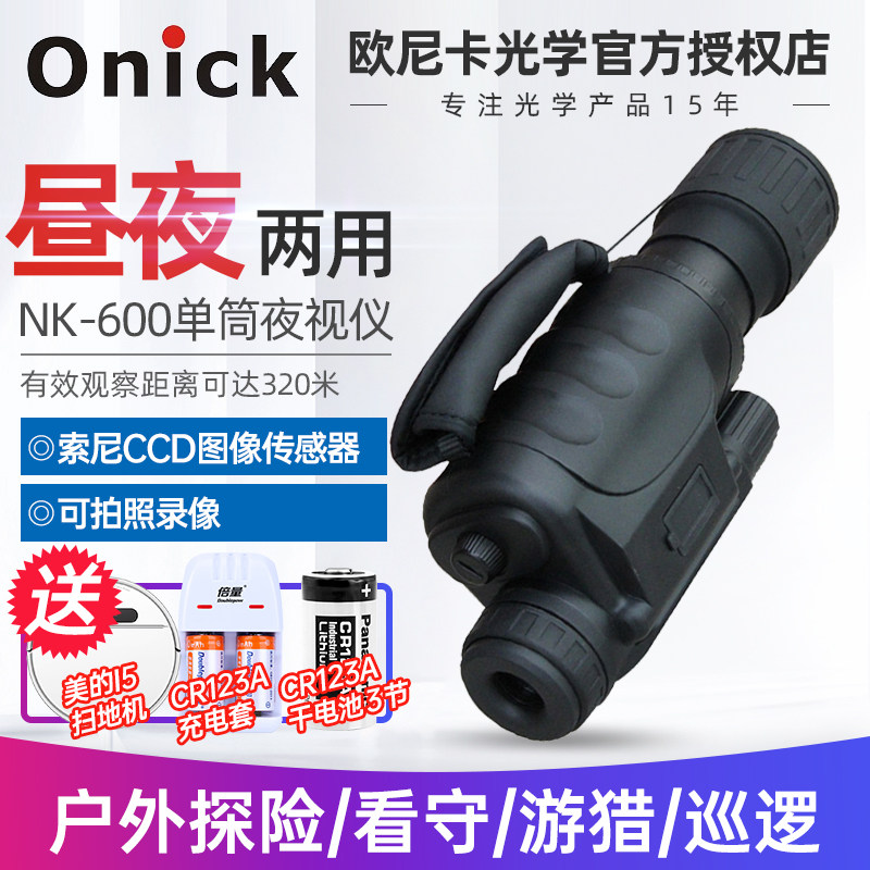 Onick欧尼卡红外线数码单筒夜视仪NK-600 可拍照摄影可视频输出