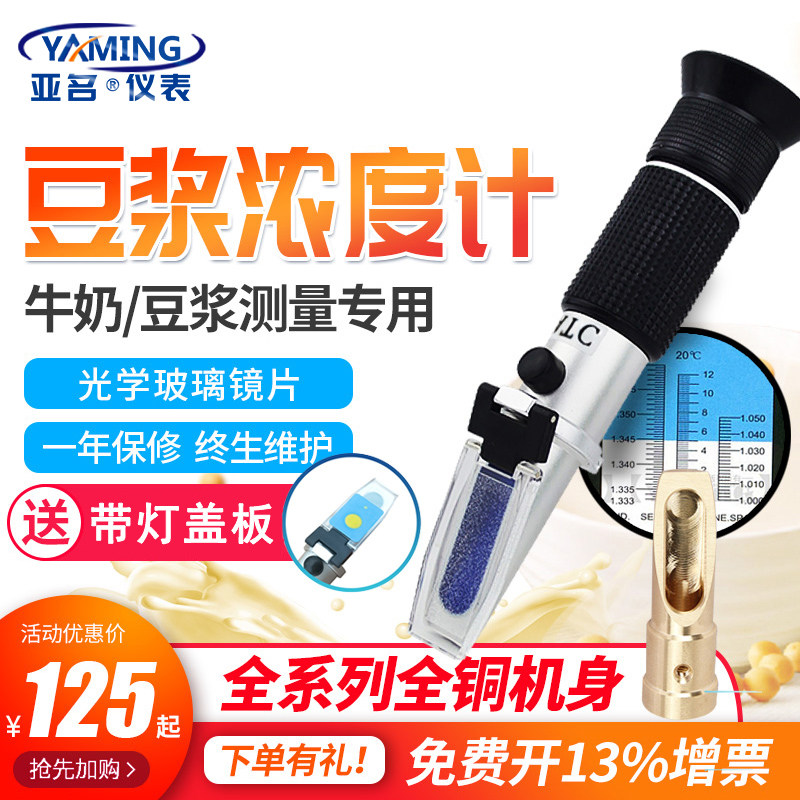 K1铜质牛奶浓度计 测量豆浆饮品浓度 折射仪糖度测量仪器