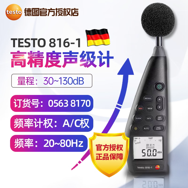 德图testo816-1高精度声级计手持数显噪音计专业级分贝测试仪工业