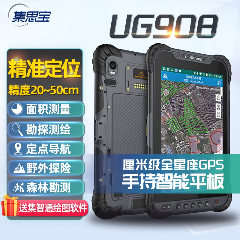 集思宝UG908手持北斗智能终端GPS定位导航采集户外地图三防位置云