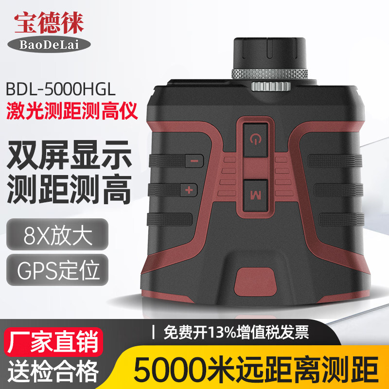 宝德徕BDL5000HGL远距离激光测距仪测角测高电力林业双显示屏蓝牙