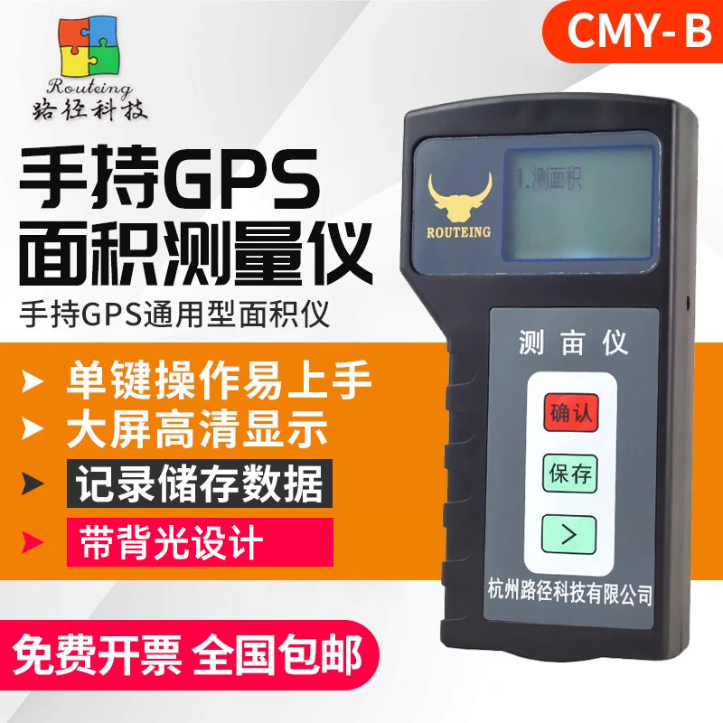 路径CMY-B测亩仪手持面积测量仪GPS测量仪车载面积测量仪大屏高清