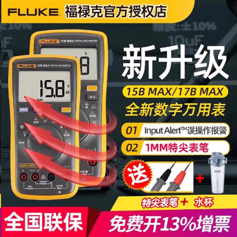 FLUKE福禄克15BMAX/17BMAX数字万用表便携式自动量程带背光多用表