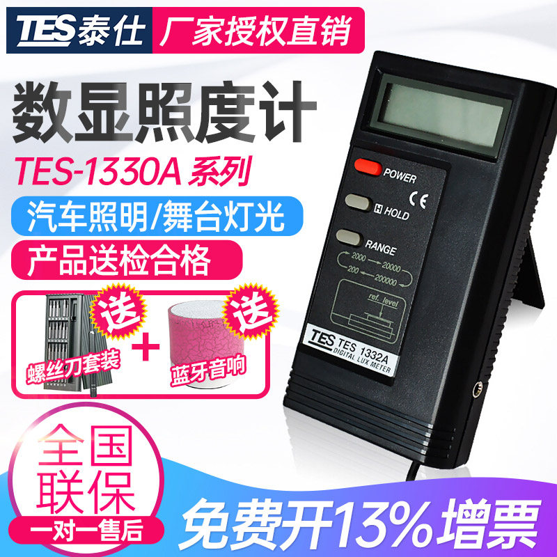 Taiwan Taishi TES1330A illuminometer photometer Illuminance size measurement luminance meter TES1332A