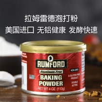 Ramred imported aluminum-free baking powder cake household baking edible leavening agent steamed buns Steamed bread dough sticks