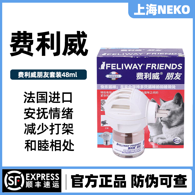 Felloway FELIWAY kitty anti-biting, felomont cat appeasing emotional suit 48ml