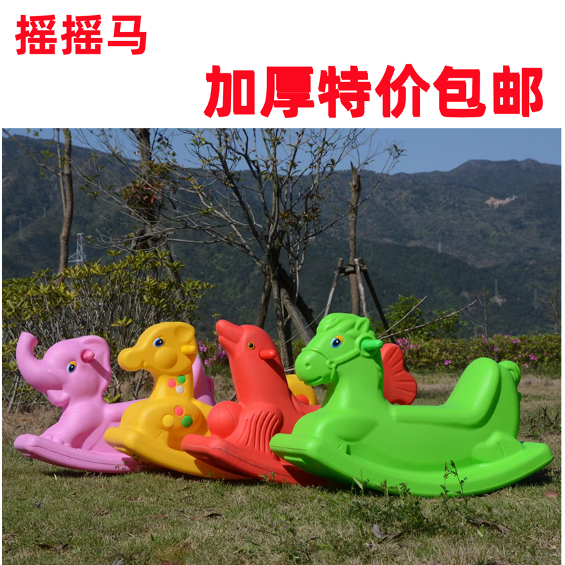 Kindergarten Indoor Outdoor Rocking Horse Rocking Horse Toddler Riding Toy Small Trojan Horse Children Thickened Plastic Rocking Horse