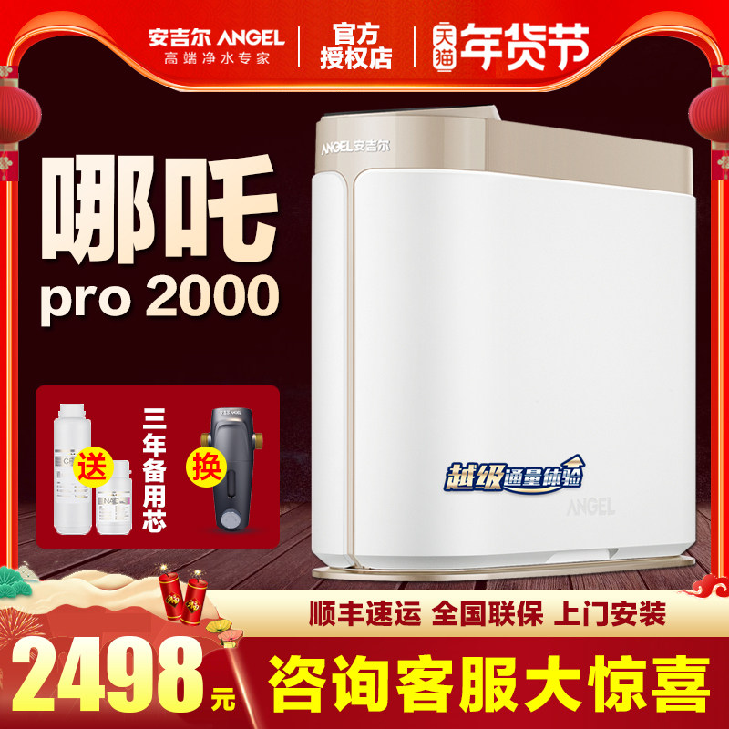 Angel Nezha water purifier household tap water reverse osmosis direct drinking water purifier kitchen large flow pro 2000