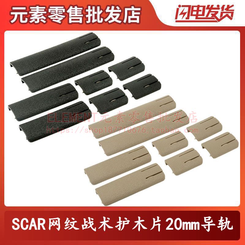 Element Element outdoor products TDSCAR reticulated reinforced nylon Wood guard 8th generation modified accessories