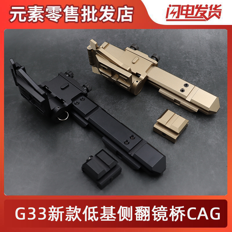New G33 G43 558 one-piece low-base side turning mirror bridge CAG Love with metal rail bracket