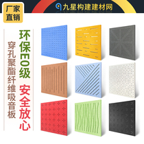 Nine-Star Building Polyester Fiber Perforated Suction Sound Board Harmonica Room Recording Shed Wall Decoration Suction Soundboard Multistyle