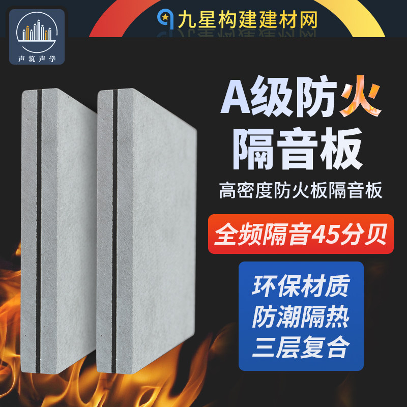Acoustic building ceiling wall ceiling home interior high-density fire-resistant flame-retardant damping sound-proof board sound-proof decoration material
