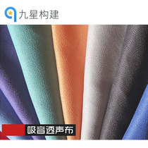 Sound-absorbing cloth sound-absorbing cotton sound-absorbing soft cloth acoustic sound-absorbing decorative cloth hard bag and soft bag sound-absorbing material cloth