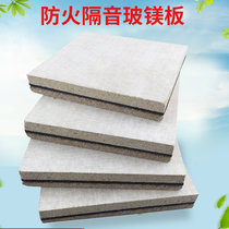 Fire-resistant glass magnesium board is sound-absorbing board chamber composite damping baffle acoustic panel wall ceiling bar fireproof board