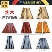 Nine-Star Full-Frequency Diffusion Plate Secondary Remainder Flaring Board Family Shadow Recording Studio Solid Wood Acoustic Flaring Board Diffuser