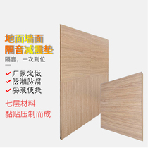 Ground sound insulation board wall soundproof board environmental protection damping board sound absorption drum room piano room ground Wall sound insulation