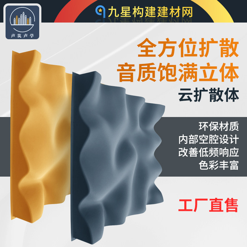 Acoustic building acoustic environmental protection indoor cloud diffuser wall ceiling ceiling decoration diffuser board audio-visual room home theater