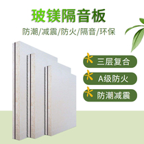Glass magnesium sound insulation board sound insulation wall partition board damping sound insulation board composite partition wall fire board