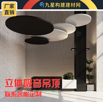 Polyester fiber stereo sound absorbing ceiling ceiling multilateral wave hexagonal custom office decoration hanging suspended ceiling