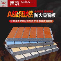 sheng zhu fireproof board slot sound-absorbing sound-absorbing insulation board theater wall perforated sound-absorbing board diffusion acoustic panel