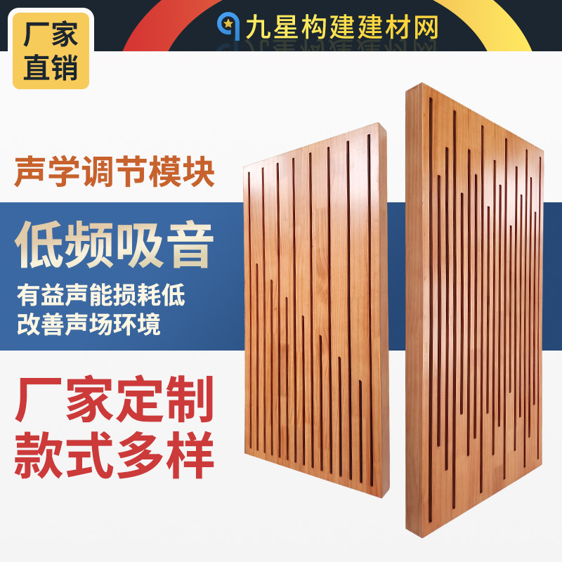 Nine Star Sound Adjustment Module Low Frequency Trap Sound Discretion Module Improved Sound Appearance Module