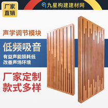 Nine-Star Sound Absorbing Adjustment Module Low Frequency Trap Sound Absorbing Module Diffusion Plate Improving Sound Quality Suction Sound Board Sound Absorbing Module