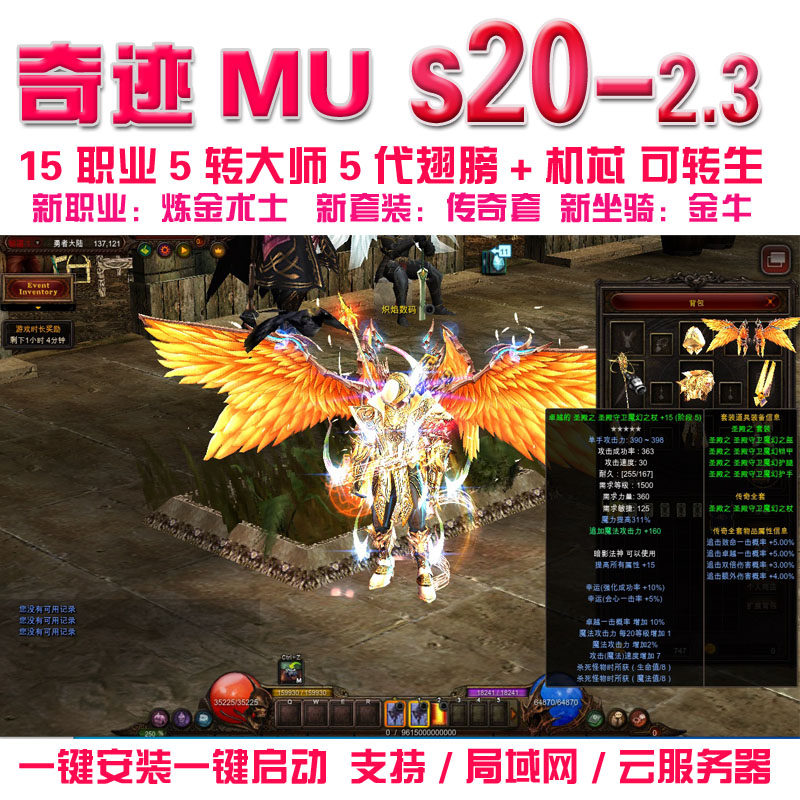 奇迹MU单机S20P2-3版一键端 五转大师五代翅膀 可转生局域网 送GM