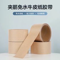 Water-free kraft paper sealing tape painting photo frame tape carton sealing degradable reinforced kraft paper tape