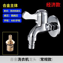 Stainless steel automatic washing machine faucet single cold household extended quick open mop pool faucet all copper Main