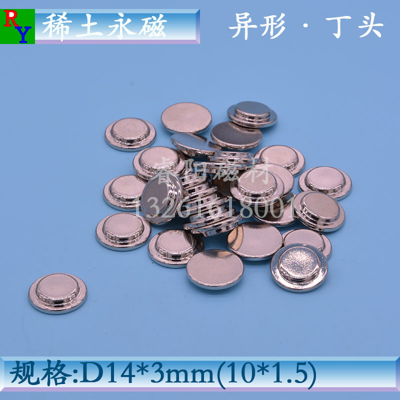 Large pro-iron-boron strong magnet Ting-character strong magnetic size head permanent magnet Alien magnets D14 * 3