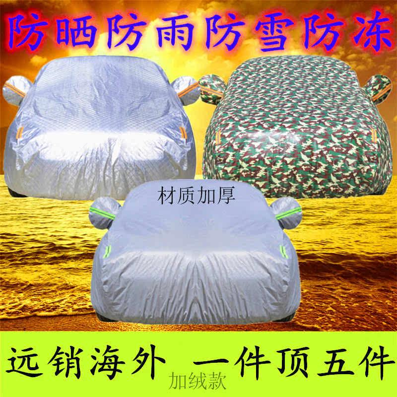 New Buick Willang Junway Britain - Wong - Wong Coupe Co - cover Car Cover Cover - protected sunscreen