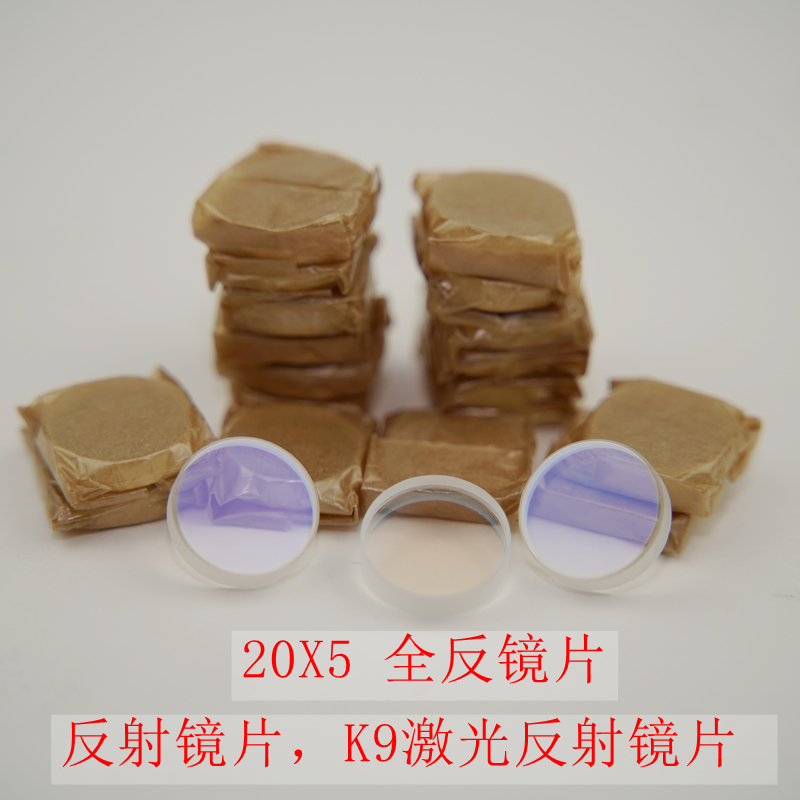 Laser welding machine semi-reflective full mirror 20x5 reflective lens laser reflective lens quartz K9