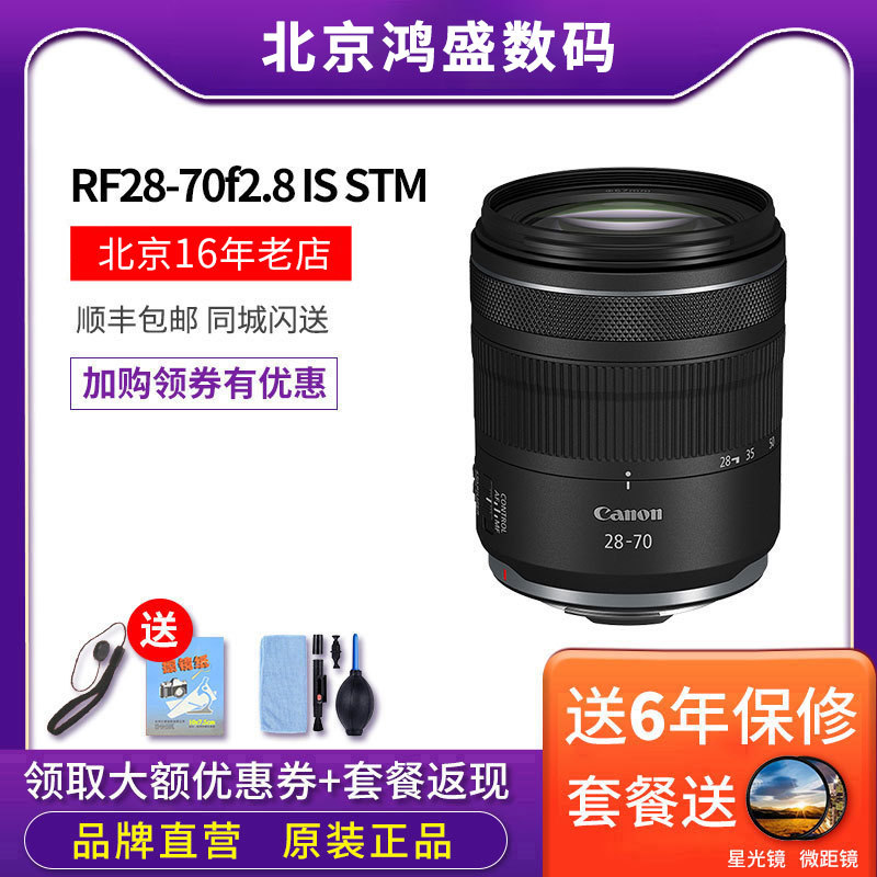 In-Stock New Product Canon Rf28-70 F2.8 Is Stm Full-Frame Standard Zoom Mirrorless Lens