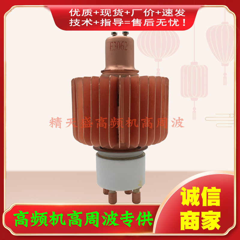 E3062 E3062 2 8KW-3 5KW-4KW kilowatts vacuum tube high frequency machine vacuum tube thermo-combined machine vibration tube 7T62R