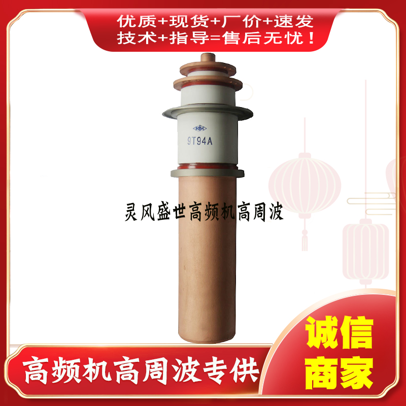 Jingguang brand 9T94A vacuum tube 75KW high power high frequency machine vacuum vibrating tube 100 kW heating tube
