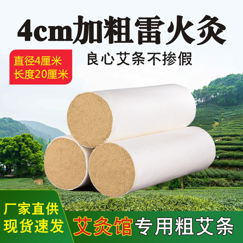 4cm plus rough Ai 5 years Chen Lei Run Acupuncture Acupuncture Susceptible Acupuncture 10 units for household fumigation