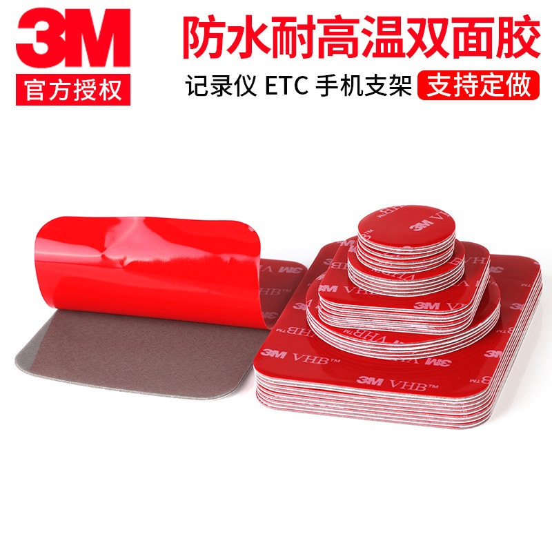 3M double-sided adhesive VHB strong adhesive patch Car bracket tachograph ETC waterproof incognito high temperature resistance