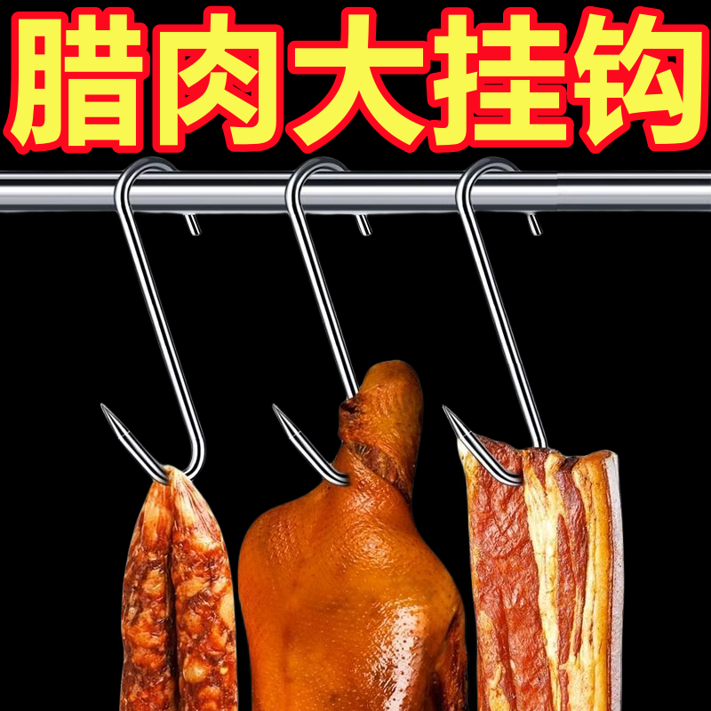 Rameat Hook Stainless Steel S Type Sunburn Fish Hanging Roast Duck Sausage Pork Custard Hook Add Coarse S Hook Meat Hook-Taobao