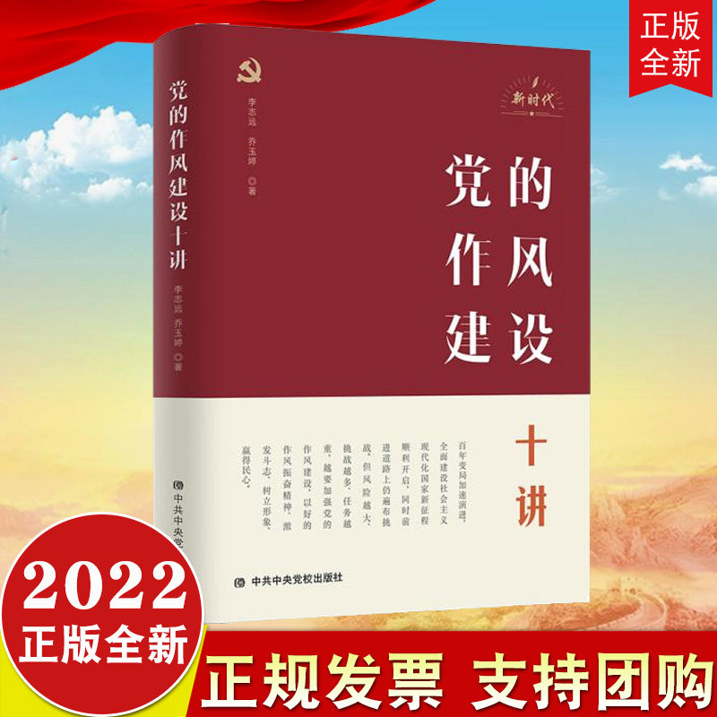 震惊!这本书让我彻底理解了“作风建设”?党课读本居然这么上头?🔥-法律-淘宝好物网