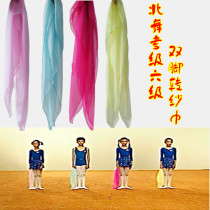  Northern dance Chinese dance examination level 6 feet turn silk scarf childrens examination Beijing Dance Academy specifications custom made