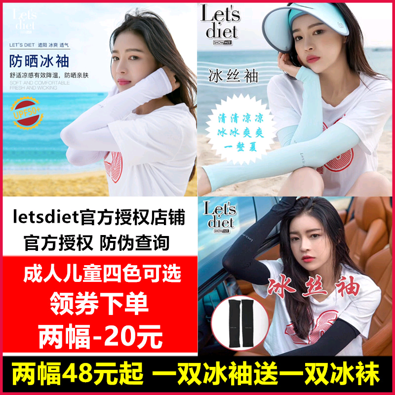 Korea's lets diet ice silk sunscreen summer elets ice sleet sleeves ice cool arm sleeve male and female children