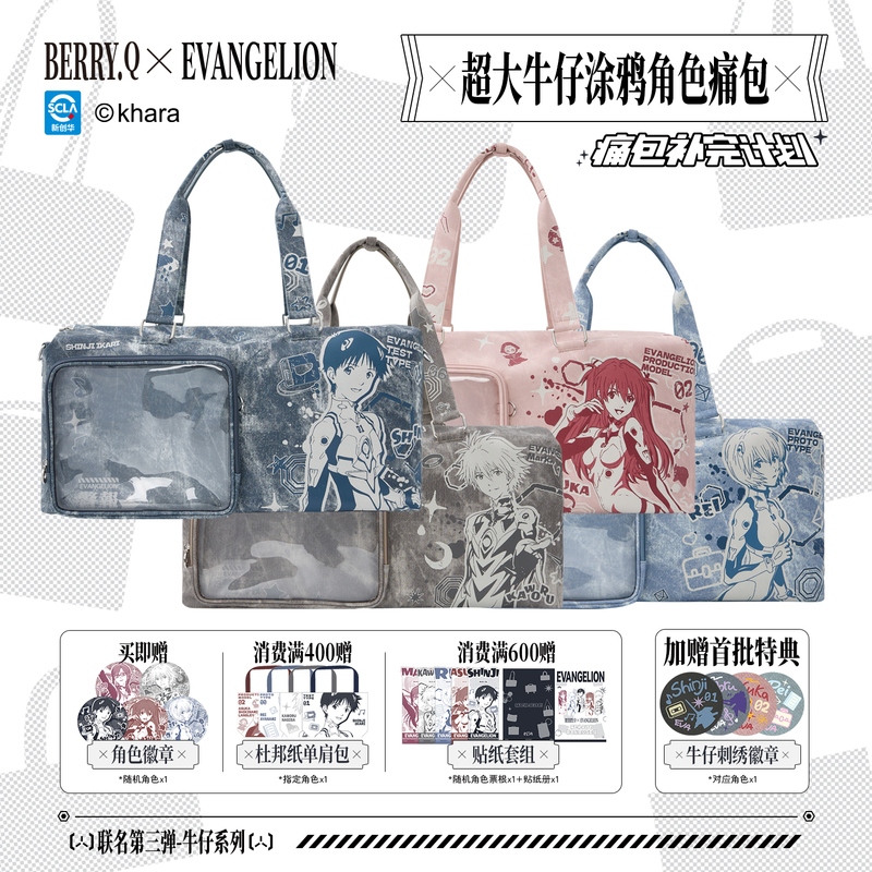Berryq X Evangelion Neon Genesis Evangelion Collaboration 3.0 Oversized Denim Graffiti Character Pain Bag Berryq X Evangelion Neon Genesis Evangelion Collaboration 3.0 Oversized Denim Graffiti Character Pain Bag