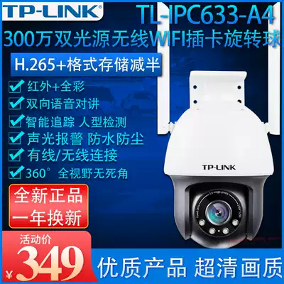 TP-LINK TL-IPC633-A4 3 million dual-light Wireless WiFi camera outdoor waterproof xiao qiu ji