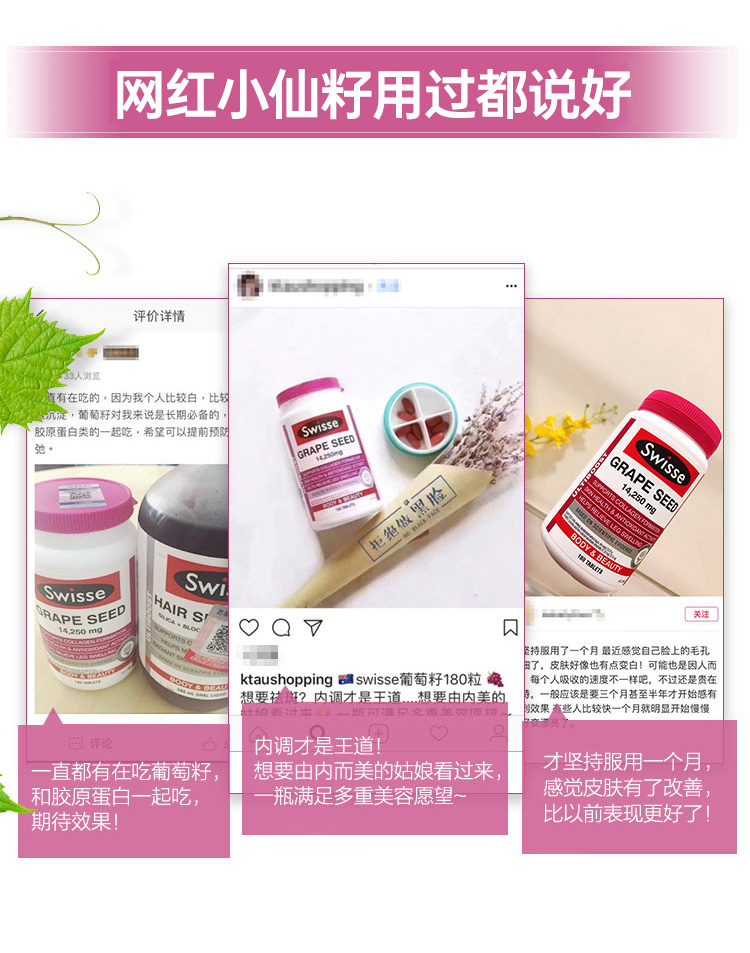 Swisse葡萄籽片 180粒