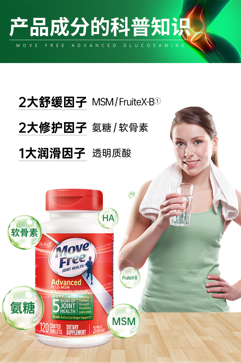 movefree葡萄糖软骨素120粒