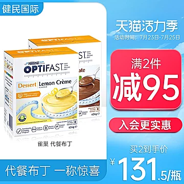 雀巢optifast代餐粉布丁小袋装[164元优惠券]-寻折猪