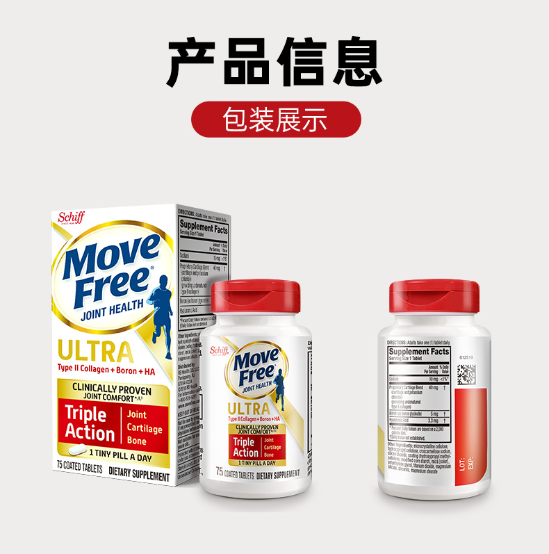 movefree骨胶原氨糖软骨素75粒