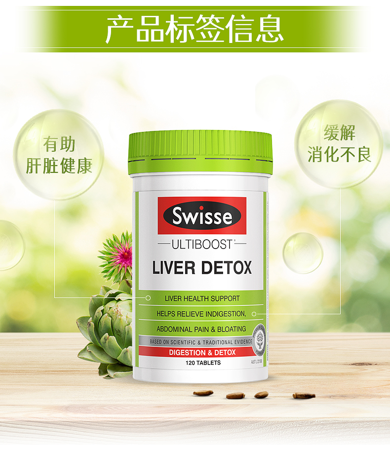 澳洲进口 Swisse 奶蓟草片 120片 养肝护肝 图8