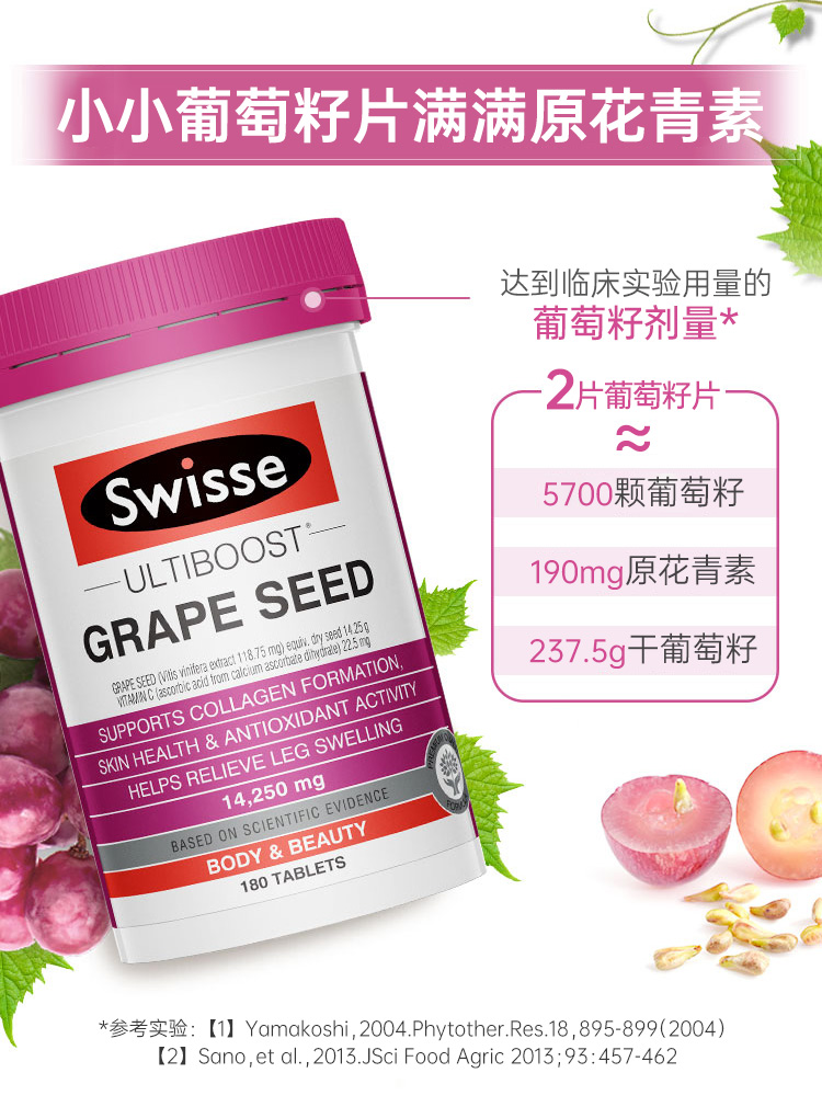 Swisse葡萄籽片 180粒